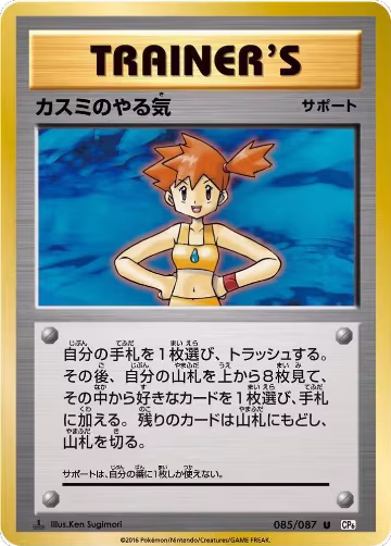 Misty's Determination - 085/087 (085/087), Expansion Pack 20th Anniversary — Pokémon JP card price