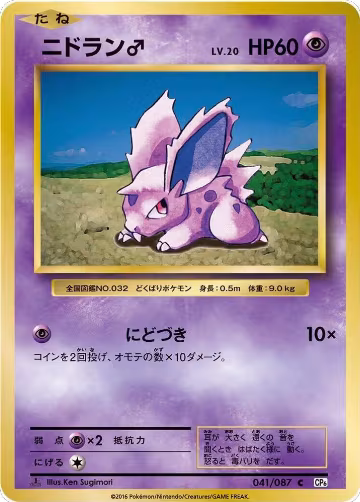 NidoranM (041/087), Expansion Pack 20th Anniversary — Pokémon JP card price