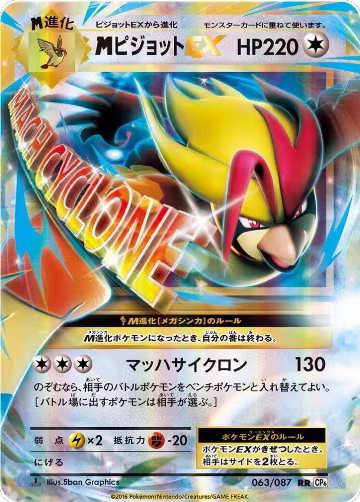 M Pidgeot Ex - 063/087 (063/087), Expansion Pack 20th Anniversary — Pokémon JP card price