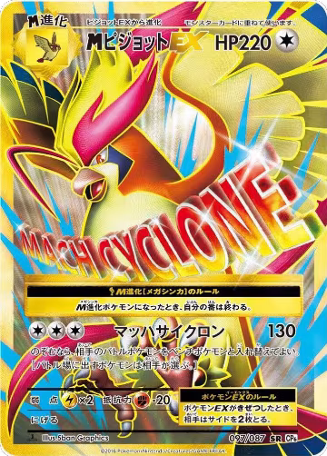 M Pidgeot Ex - 097/087 (097/087), Expansion Pack 20th Anniversary — Pokémon JP card price