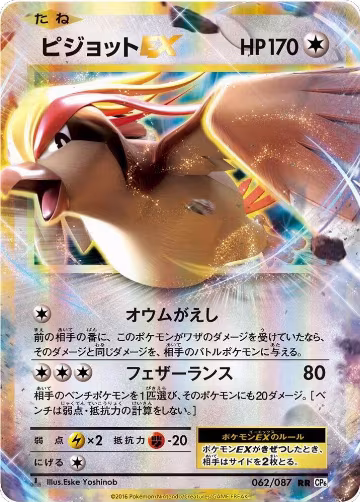 Pidgeot EX - 062/087 (062/087), Expansion Pack 20th Anniversary — Pokémon JP card price
