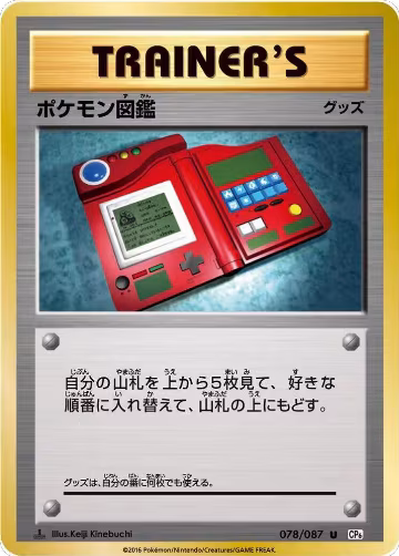 Pokedex (078/087), Expansion Pack 20th Anniversary — Pokémon JP card price