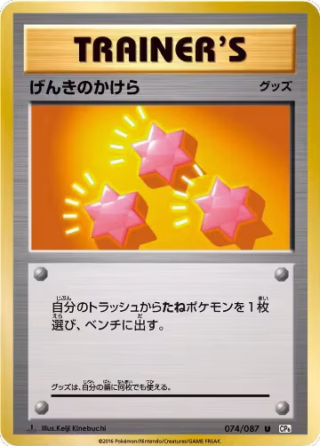 Revive (074/087), Expansion Pack 20th Anniversary — Pokémon JP card price