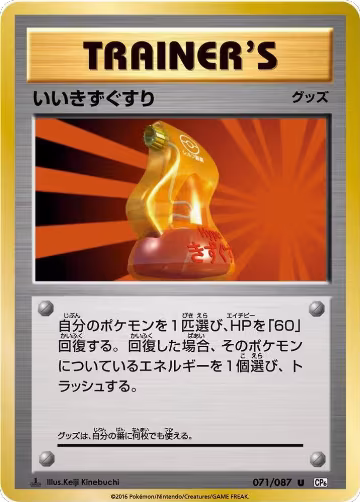 Super Potion (071/087), Expansion Pack 20th Anniversary — Pokémon JP card price