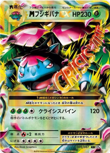 M Venusaur EX - 002/087 (002/087), Expansion Pack 20th Anniversary — Pokémon JP card price