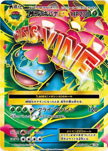 M Venusaur EX - 089/087 (089/087), Expansion Pack 20th Anniversary — Pokémon JP card price