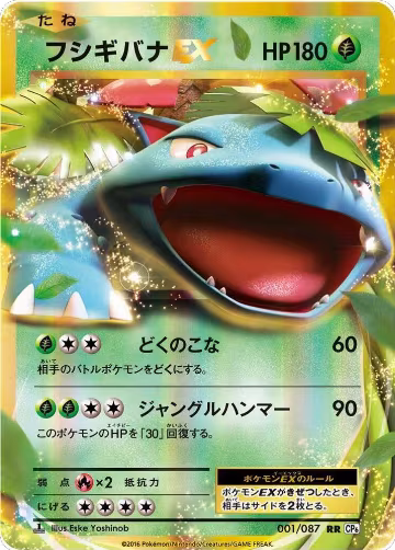 Venusaur EX - 001/087 (001/087), Expansion Pack 20th Anniversary — Pokémon JP card price