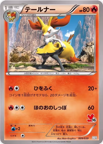 Braixen (009/039), XY Beginning Set — Pokémon JP card price