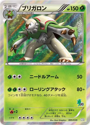 Chesnaught (005/039), XY Beginning Set — Pokémon JP card price