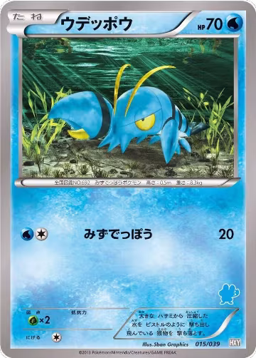 Clauncher (015/039), XY Beginning Set — Pokémon JP card price