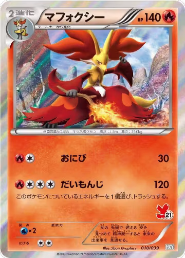 Delphox (010/039), XY Beginning Set — Pokémon JP card price