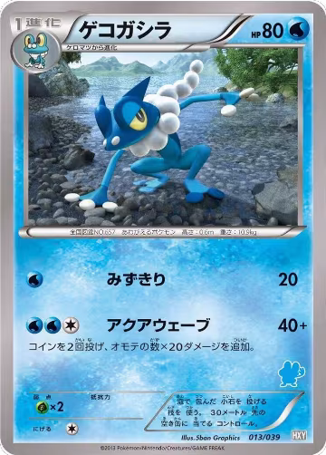 Frogadier (013/039), XY Beginning Set — Pokémon JP card price