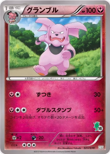 Granbull (023/039), XY Beginning Set — Pokémon JP card price