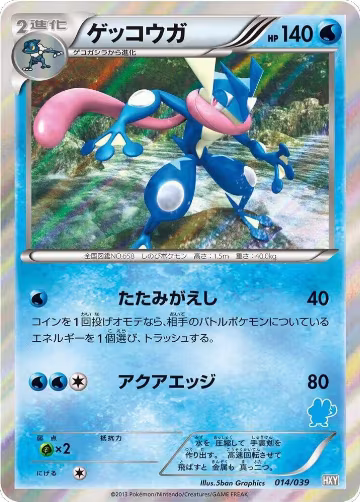 Greninja (014/039), XY Beginning Set — Pokémon JP card price