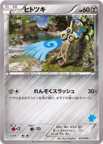 Honedge (021/039), XY Beginning Set — Pokémon JP card price