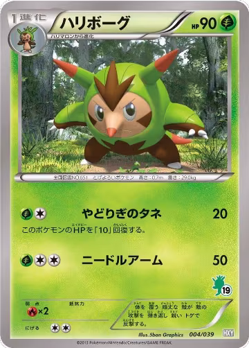 Quilladin (004/039), XY Beginning Set — Pokémon JP card price