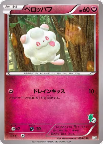Swirlix (024/039), XY Beginning Set — Pokémon JP card price