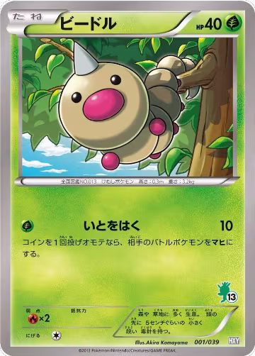 Weedle (001/039), XY Beginning Set — Pokémon JP card price