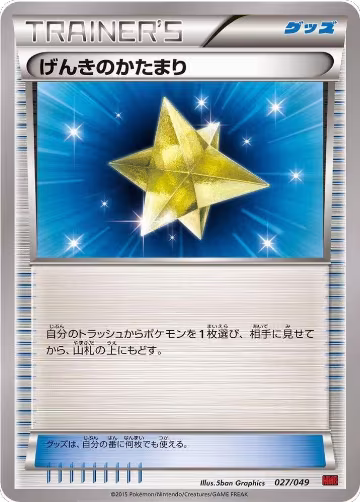 Max Revive (027/049), M Master Deck Build Box Power Style — Pokémon JP card price