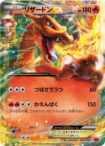 Charizard EX (001/049), M Master Deck Build Box Power Style — Pokémon JP card price