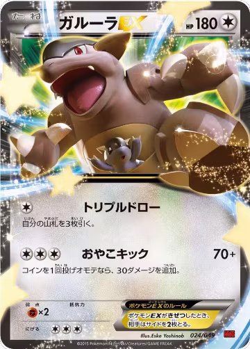 Kangaskhan EX (024/049), M Master Deck Build Box Power Style — Pokémon JP card price