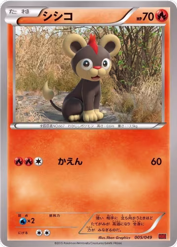 Litleo (005/049), M Master Deck Build Box Power Style — Pokémon JP card price