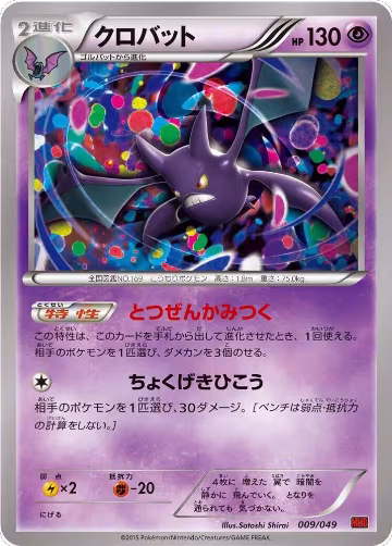 Crobat (009/049), M Master Deck Build Box Power Style — Pokémon JP card price