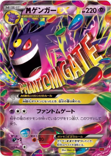 Mega Gengar EX (011/049), M Master Deck Build Box Power Style — Pokémon JP card price
