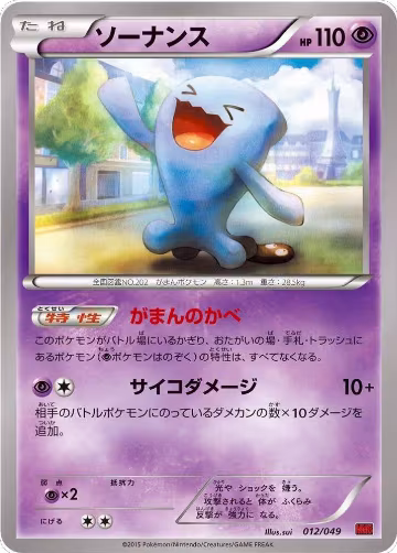 Wobbuffet (012/049), M Master Deck Build Box Power Style — Pokémon JP card price