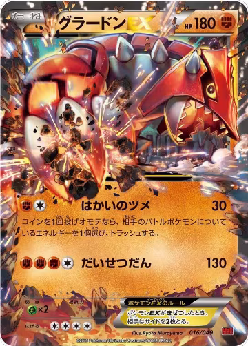 Groudon EX (016/049), M Master Deck Build Box Power Style — Pokémon JP card price