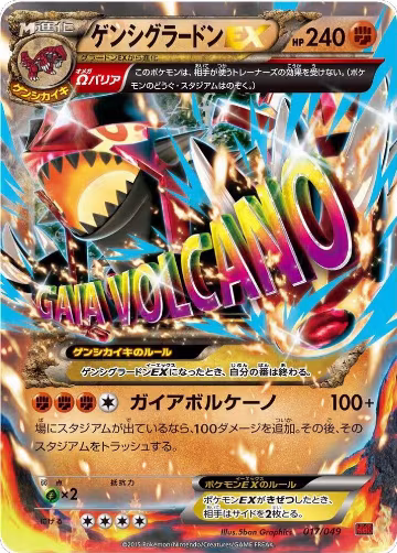 Primal Groudon EX (017/049), M Master Deck Build Box Power Style — Pokémon JP card price