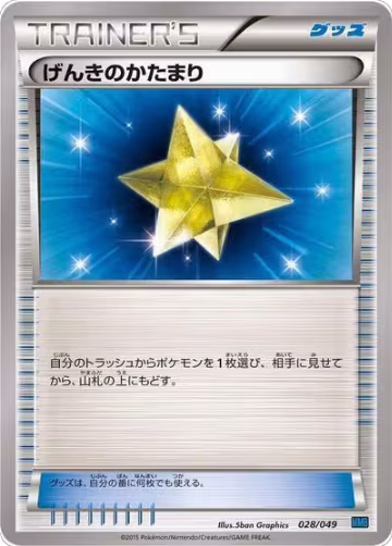 Max Revive (028/049), M Master Deck Build Box Speed Style — Pokémon JP card price