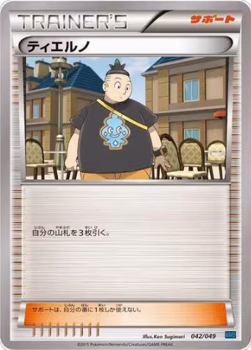 Tierno (042/049), M Master Deck Build Box Speed Style — Pokémon JP card price