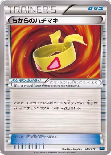 Muscle Band (037/049), M Master Deck Build Box Speed Style — Pokémon JP card price