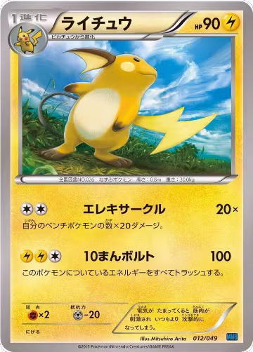 Raichu (012/049) — card price
