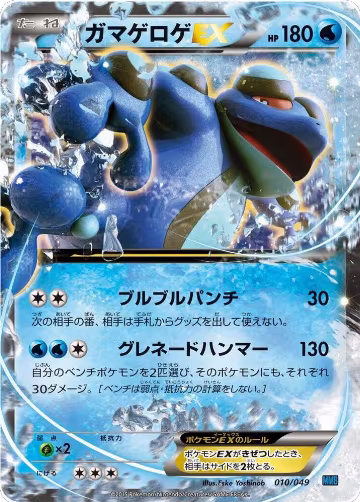 Seismitoad EX (010/049), M Master Deck Build Box Speed Style — Pokémon JP card price