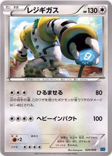 Regigigas (026/049) — card price