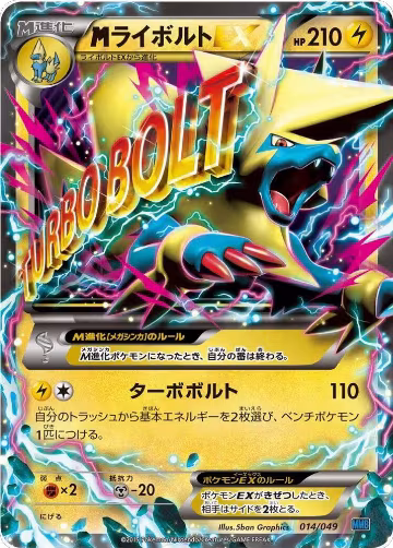 M Manectric ex (014/049), M Master Deck Build Box Speed Style — Pokémon JP card price