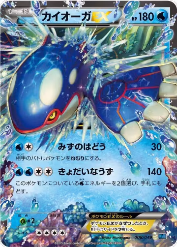 Kyogre EX (008/049), M Master Deck Build Box Speed Style — Pokémon JP card price