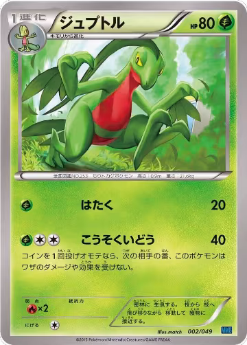 Grovyle (002/049), M Master Deck Build Box Speed Style — Pokémon JP card price