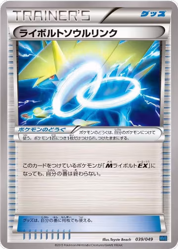 Kyogre Spirit Link (038/049), M Master Deck Build Box Speed Style — Pokémon JP card price