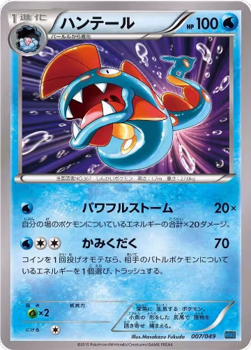 Huntail (007/049) — card price