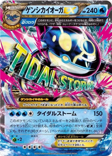 Primal Kyogre EX (009/049), M Master Deck Build Box Speed Style — Pokémon JP card price