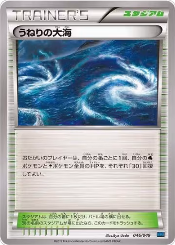 Rough Seas (046/049), M Master Deck Build Box Speed Style — Pokémon JP card price