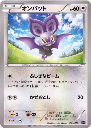 Noibat (004/010) — card price