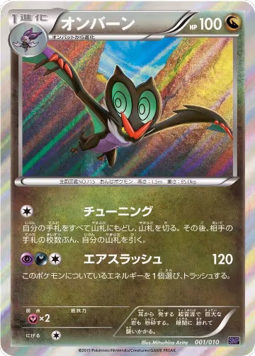 Noivern (001/010) — card price