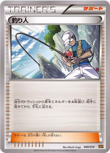 Fisherman (009/010) — card price
