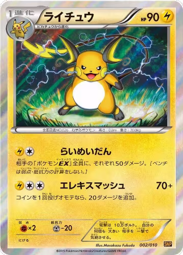 Raichu (002/010) — card price