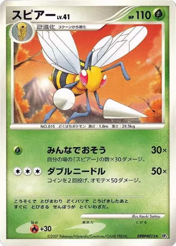 Beedrill, Moonlit Pursuit — Pokémon JP card price