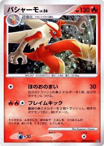 Blaziken, Moonlit Pursuit — Pokémon JP card price
